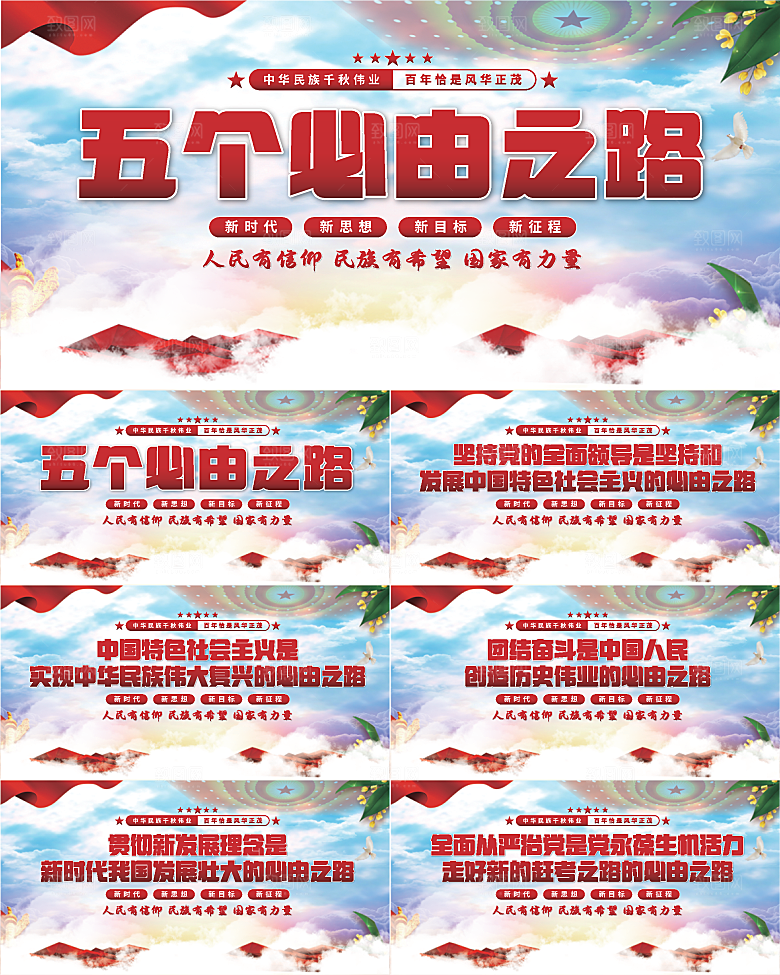 五个必由之路展板系列