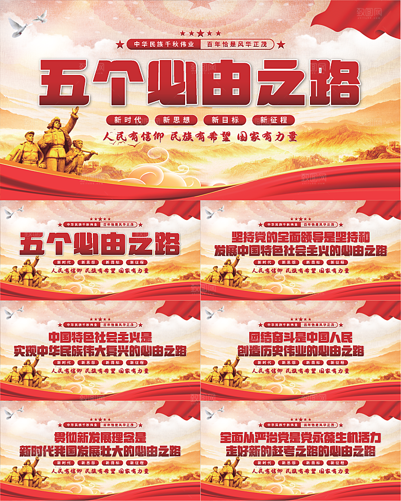 五个必由之路展板