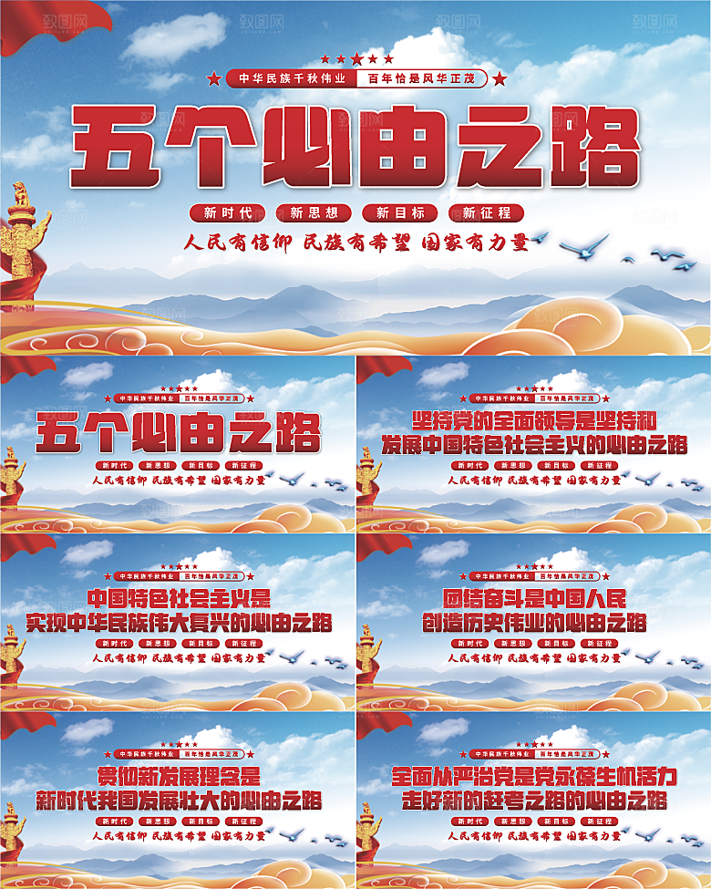 五个必由之路展板