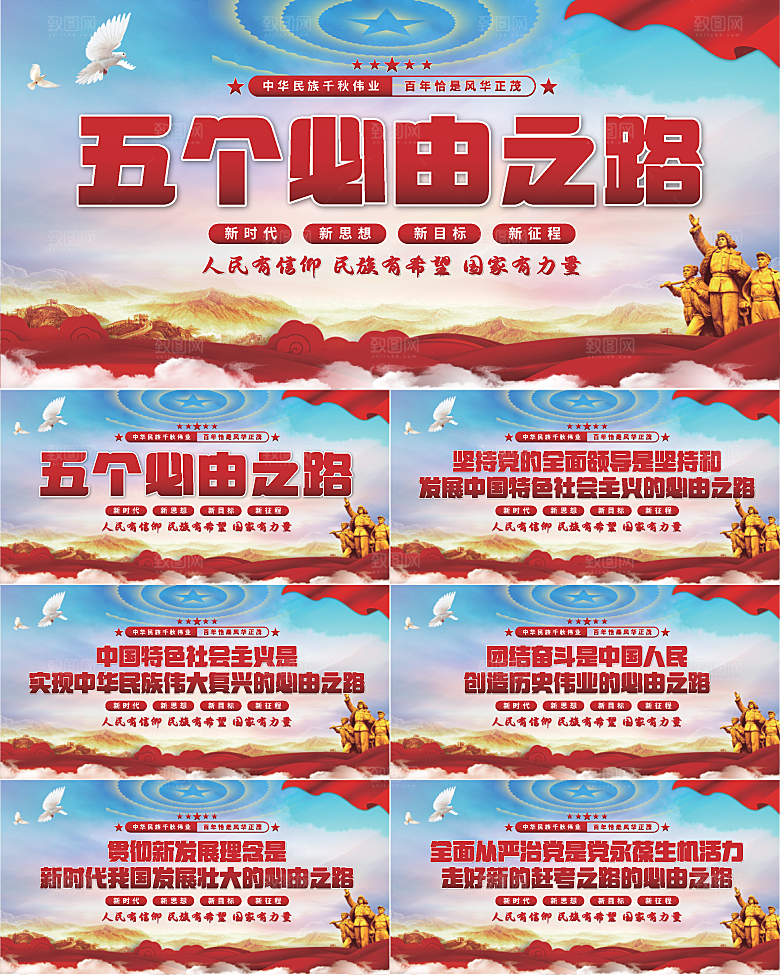 五个必由之路展板