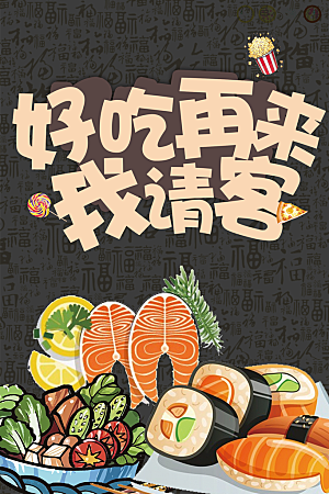 手绘卡通日本寿司