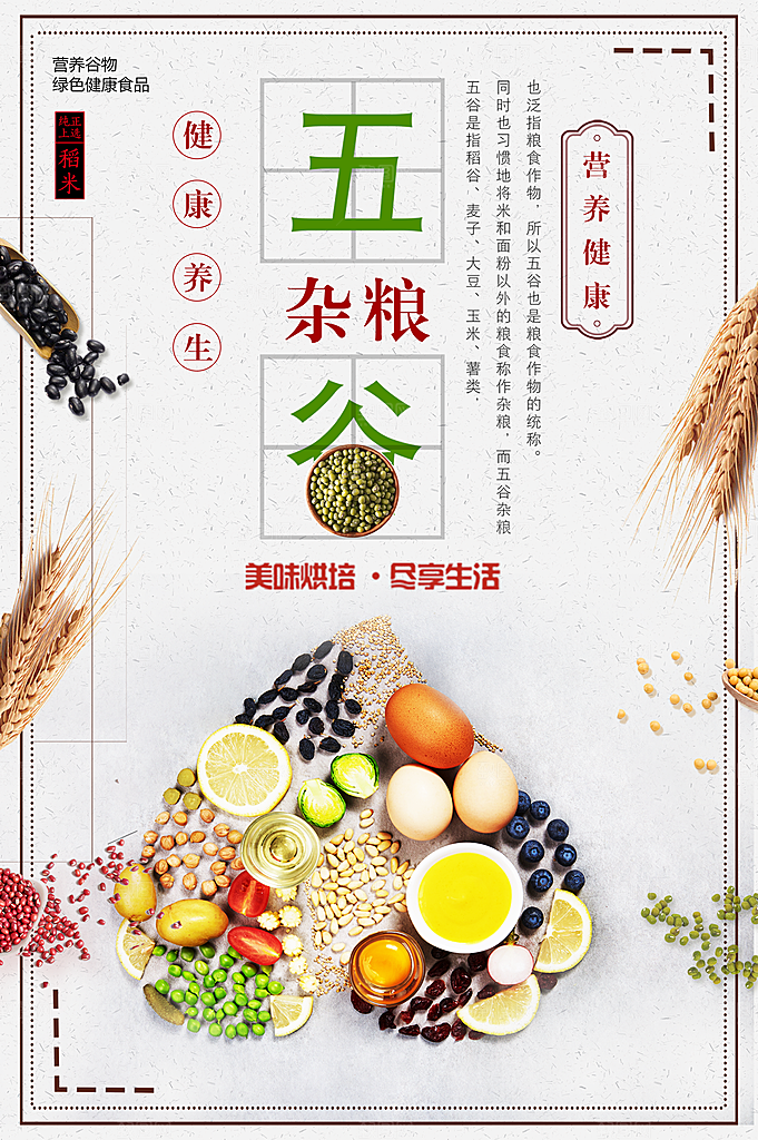 营养健康五谷杂粮