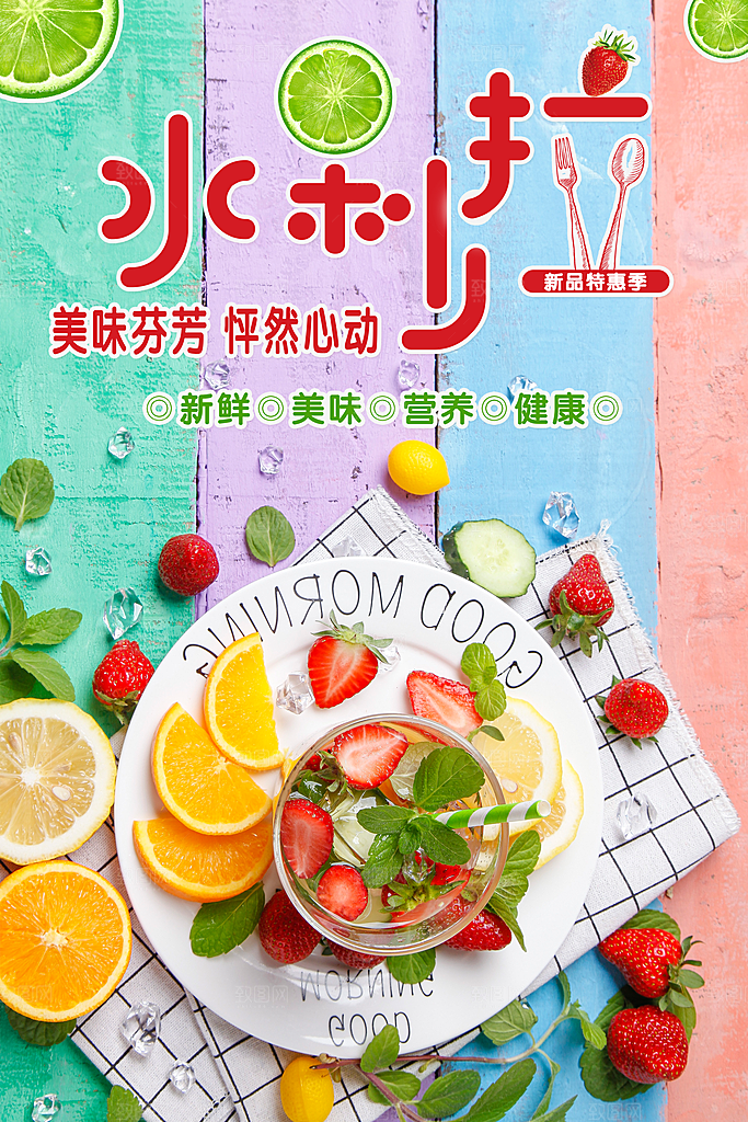 新鲜营养水果沙拉