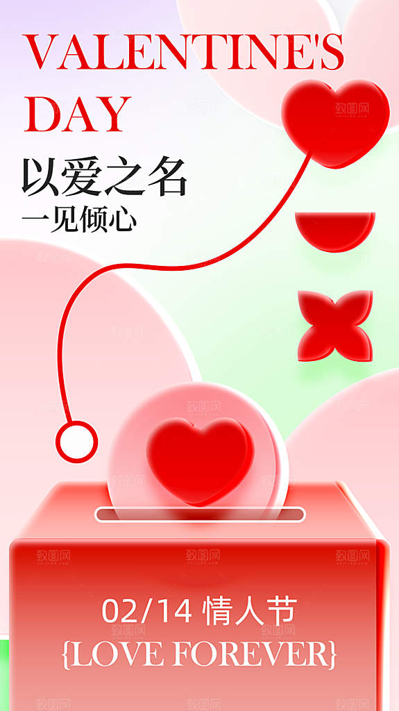214情人节简约大气海报