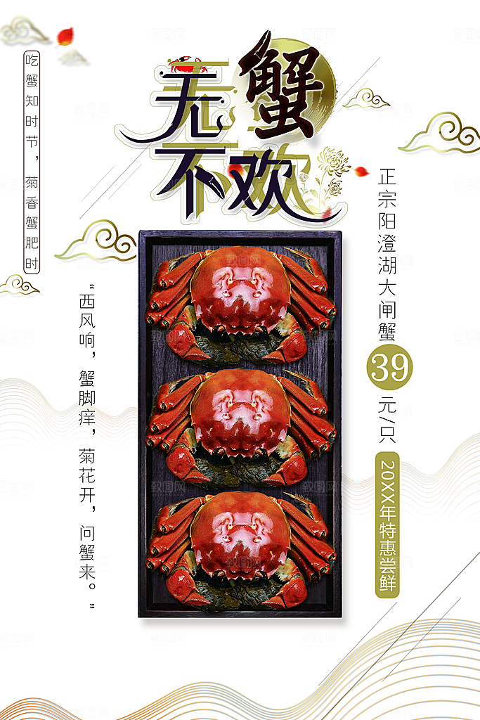 无蟹不欢大闸蟹促销