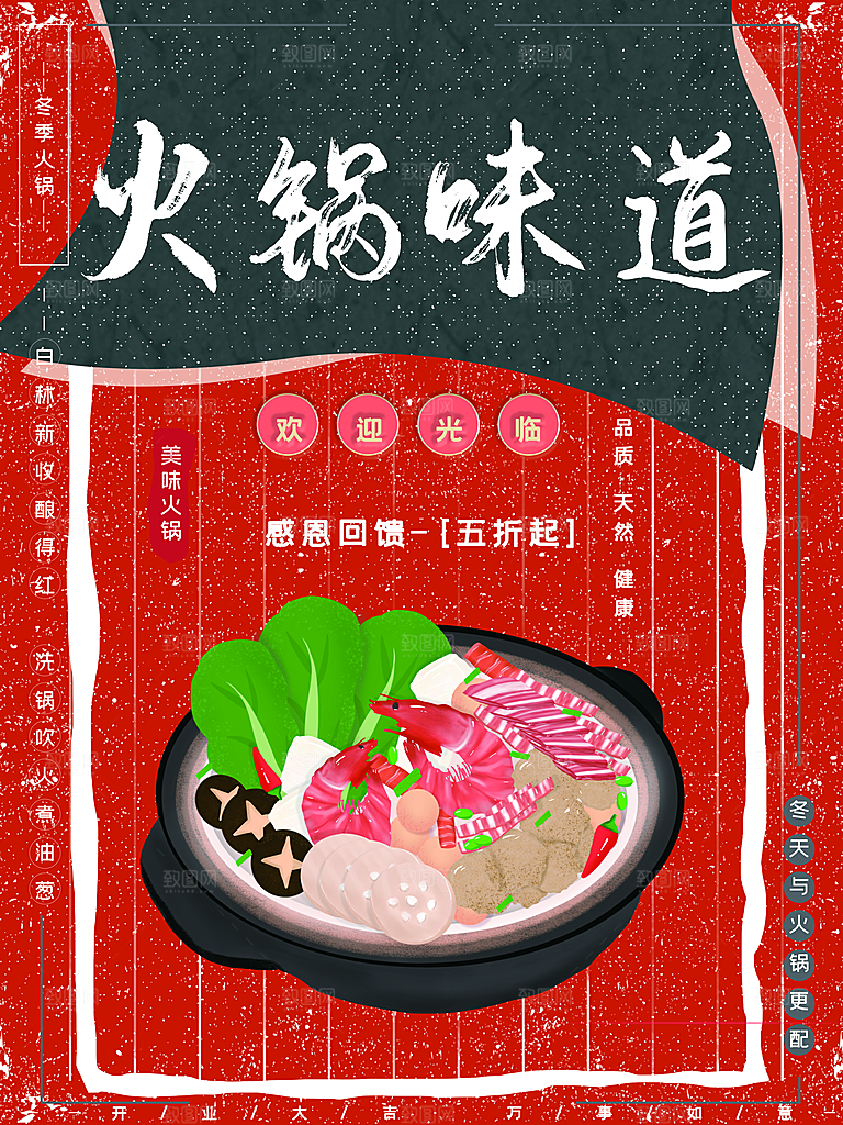 火锅味道宣传海报