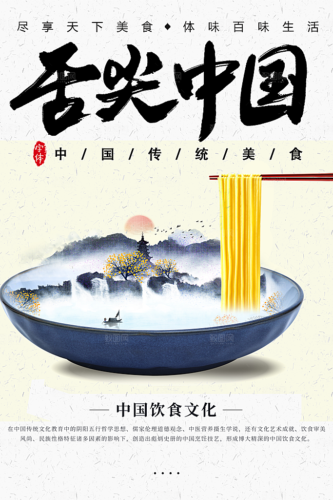 中国传统美食拉面
