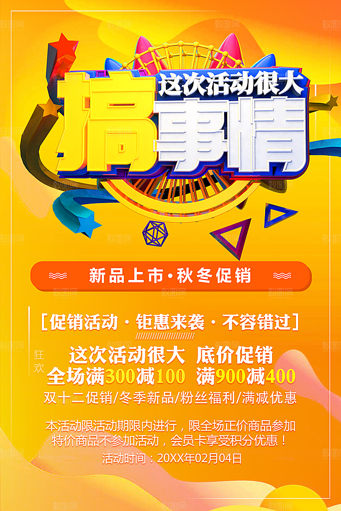 搞事情这次活动很大