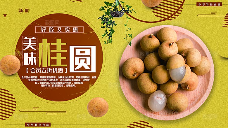 新鲜水果美味桂圆