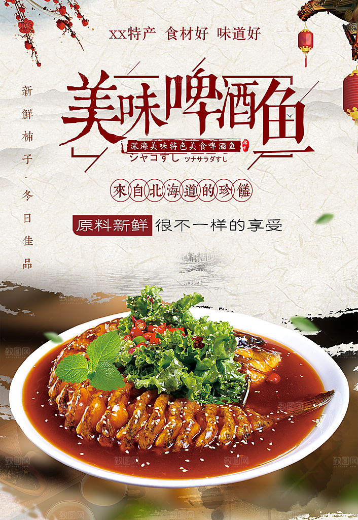 原料新鲜美味啤酒鱼