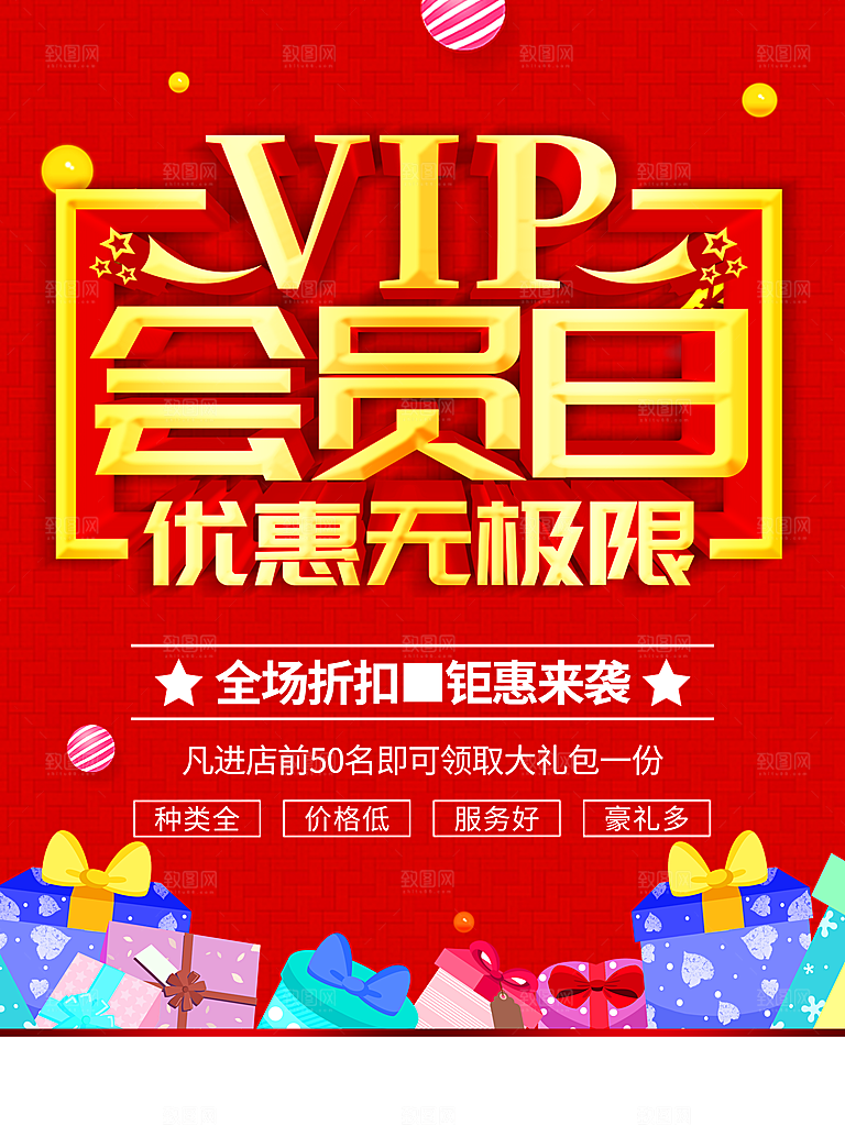 VIP会员日优惠无极限