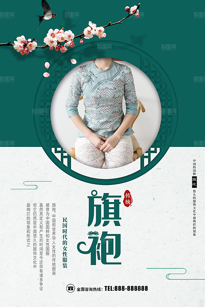 旗袍定制宣传海报