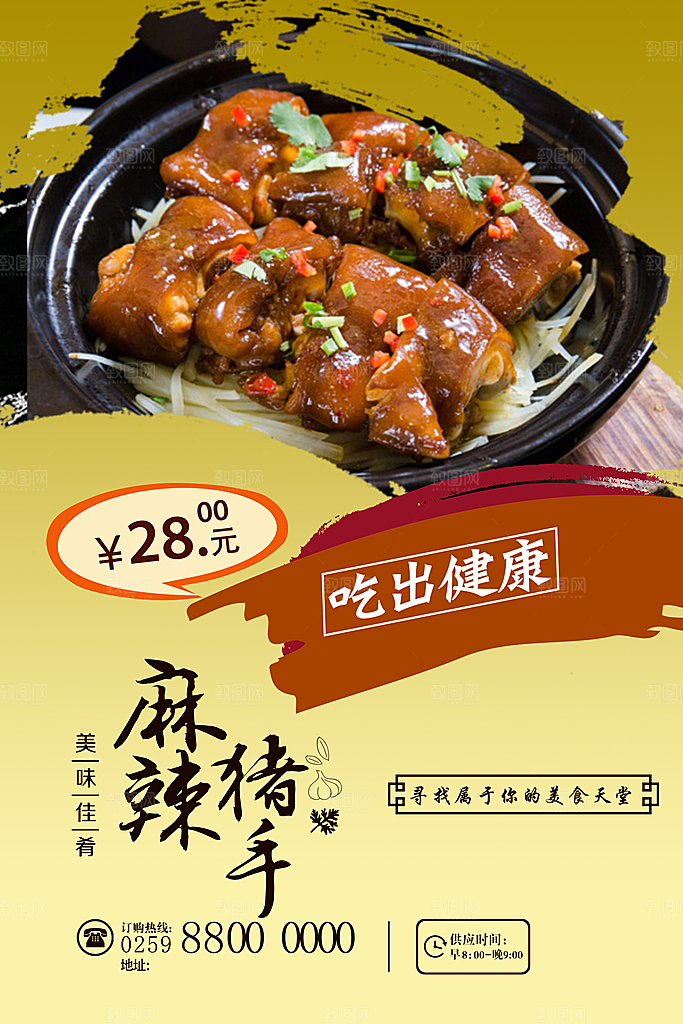 美食麻辣猪手海报