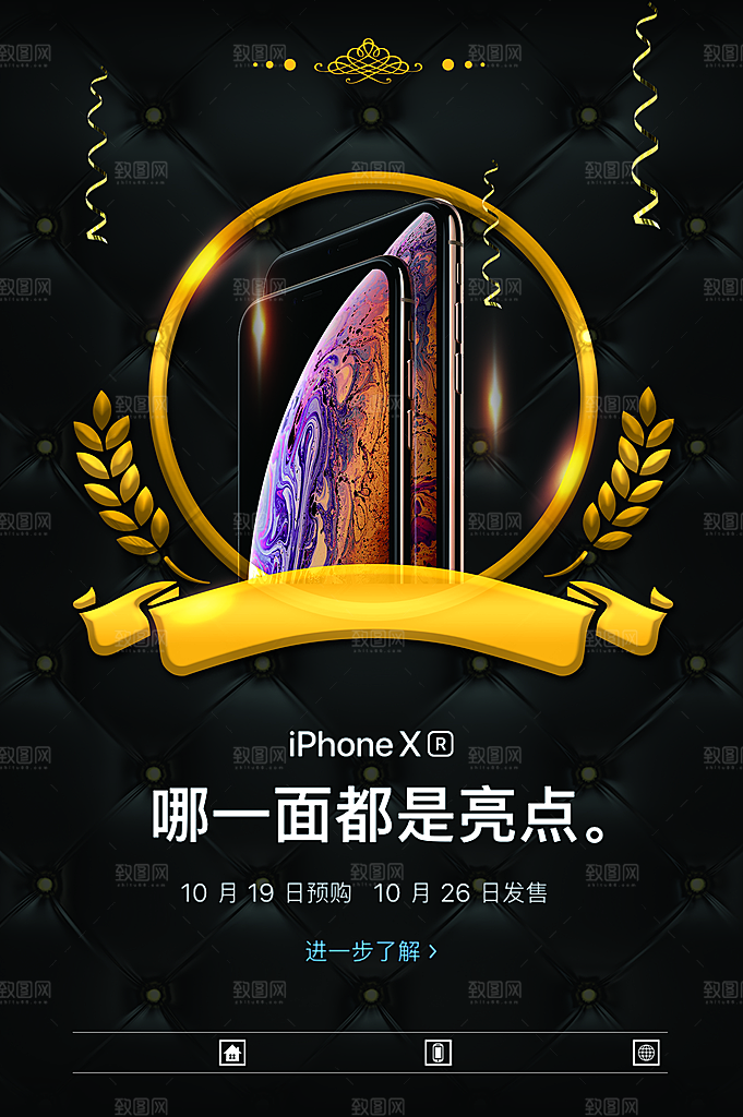 手机上新宣传海报