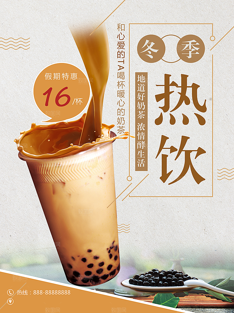 冬季热饮宣传海报
