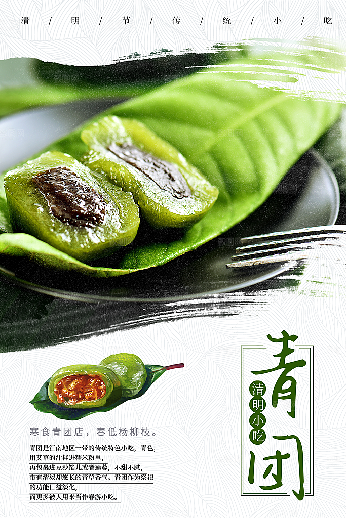 清节节美食青团海报