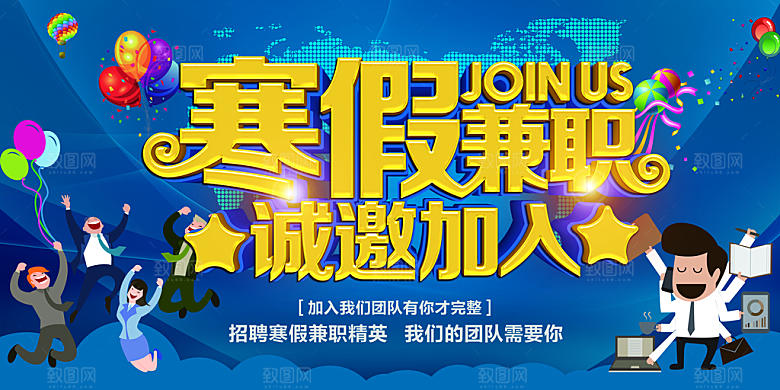 寒假兼职诚邀加入