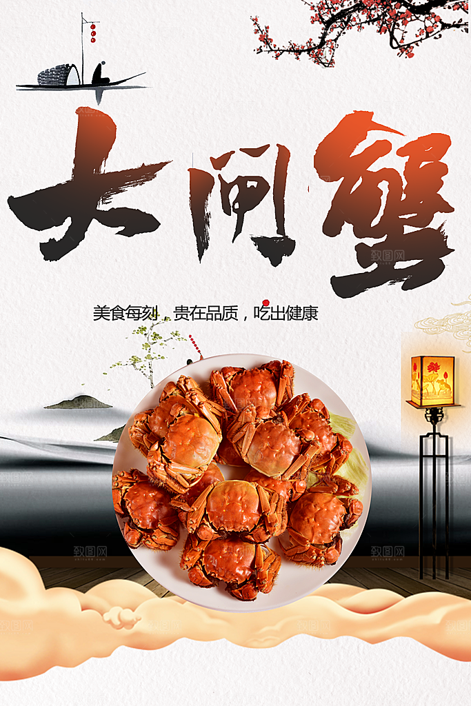 美味大闸蟹宣传海报