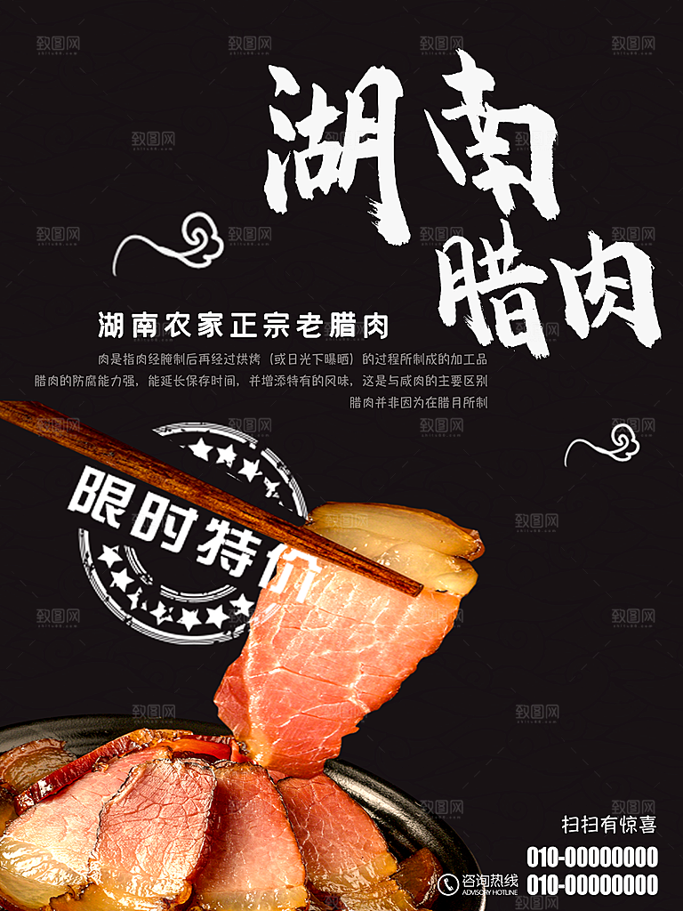 传统美食湖南腊肉