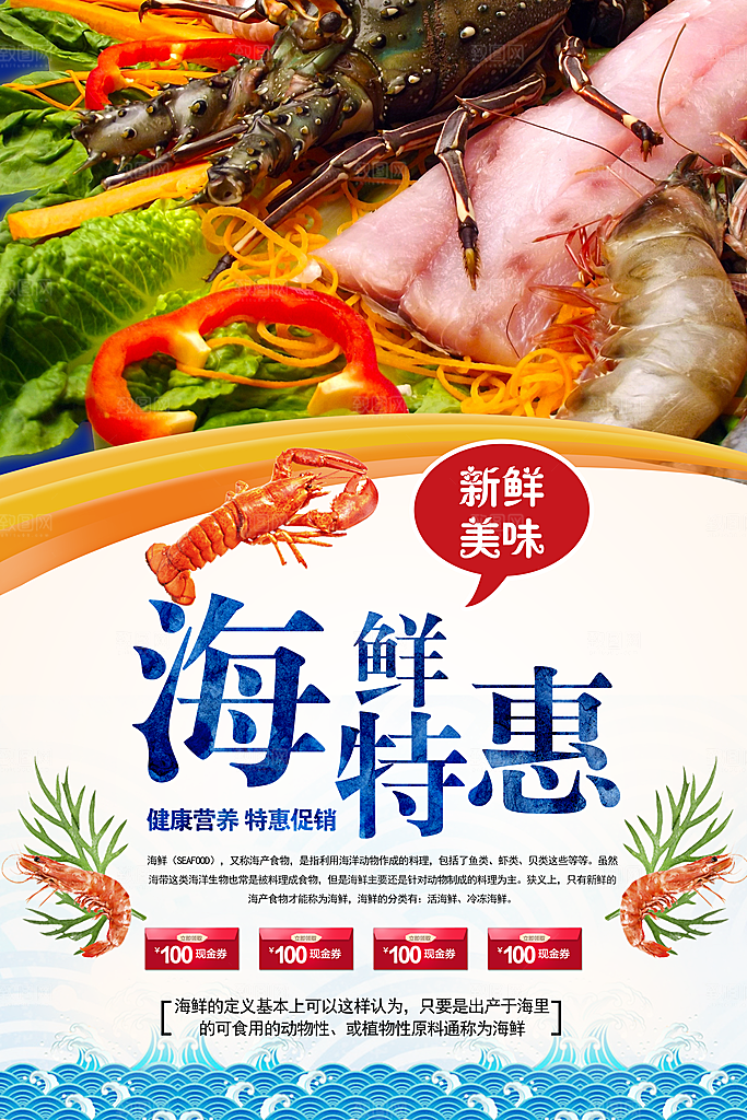 新鲜美味海鲜特惠