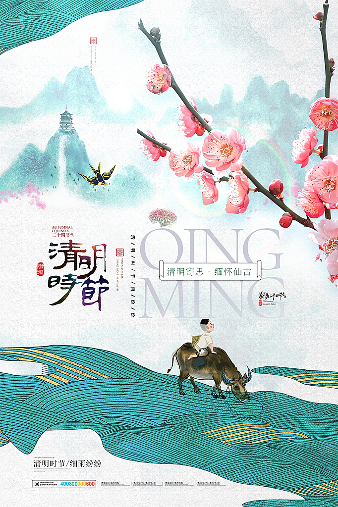 清明节节日简约大气海报