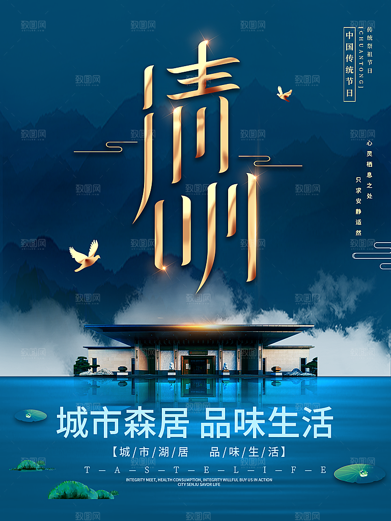 清明节节日简约大气海报