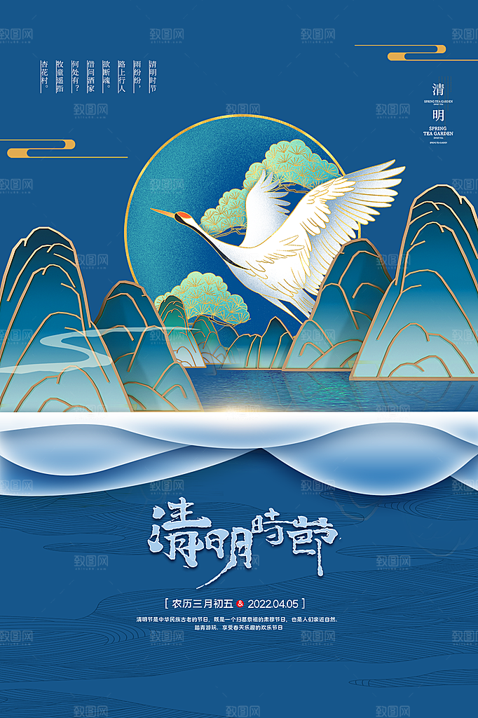 清明节节日简约大气海报