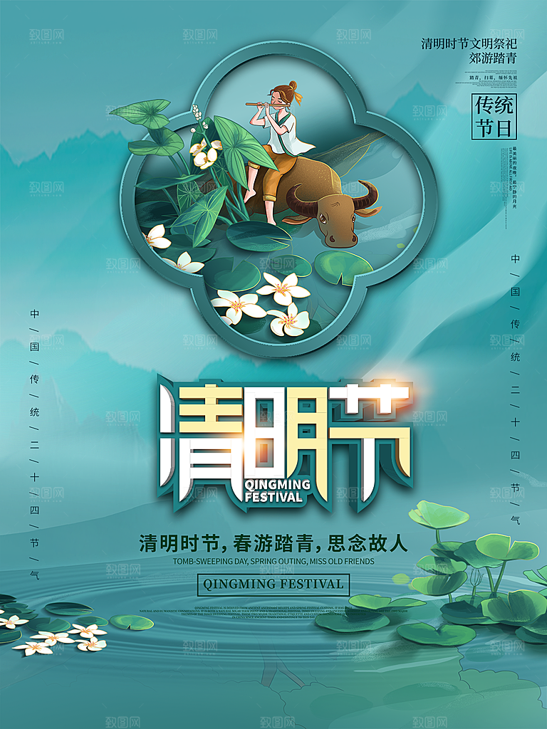 清明节节日简约大气海报