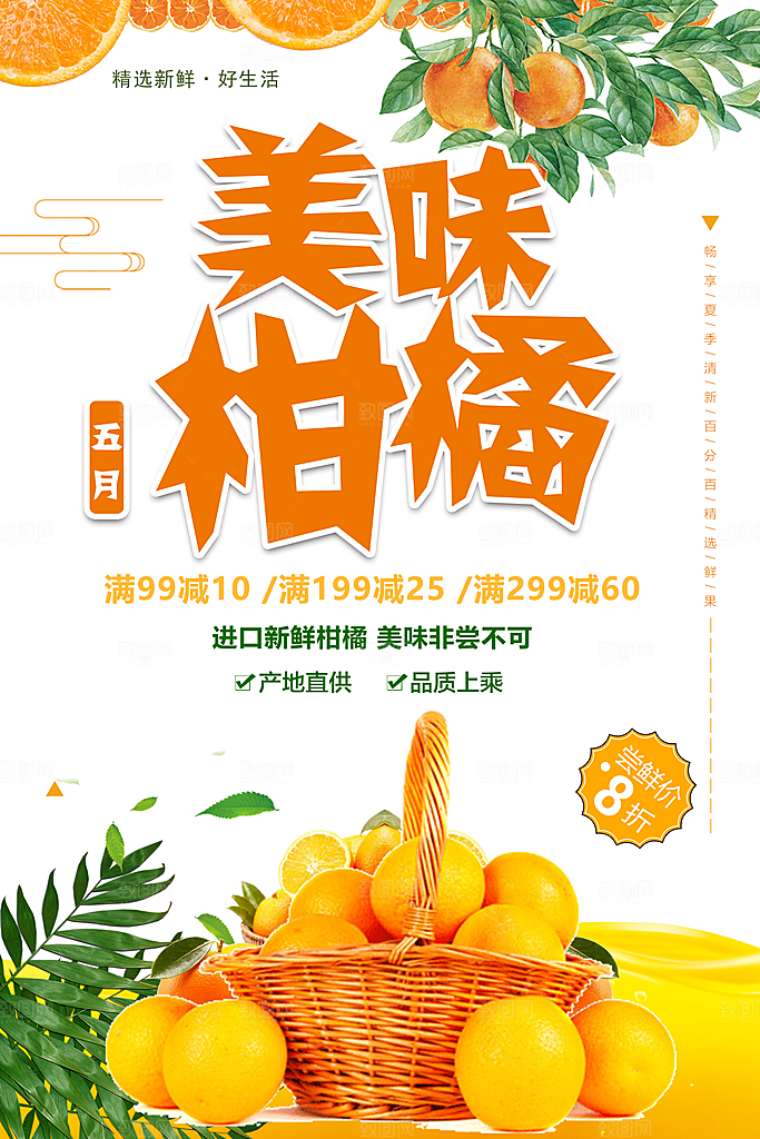 新鲜水果美味柑橘