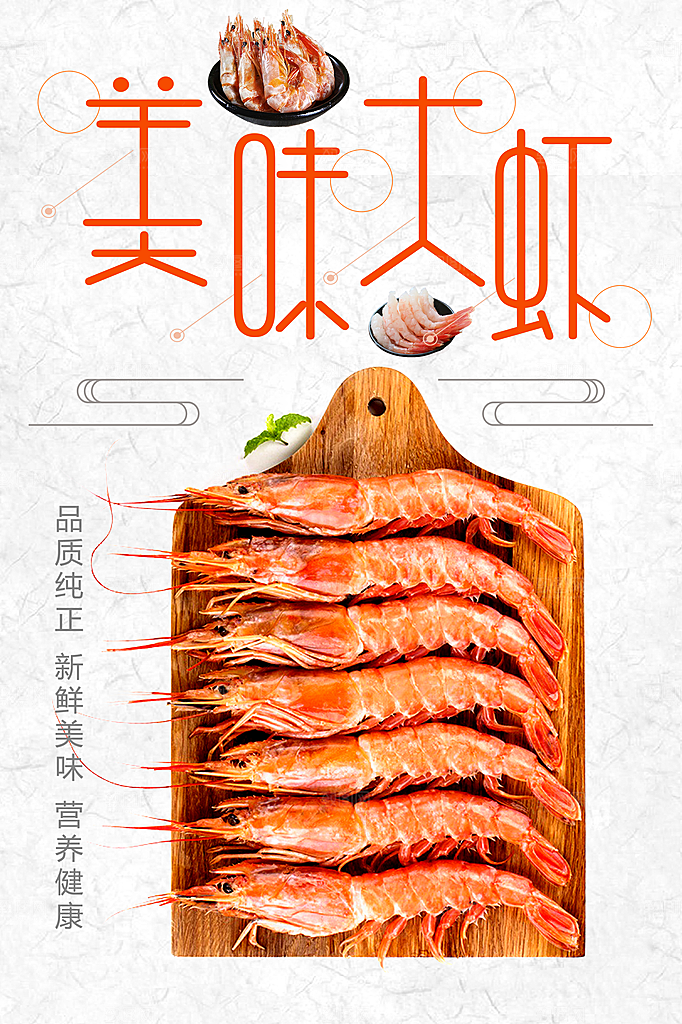 品质纯正新鲜大虾
