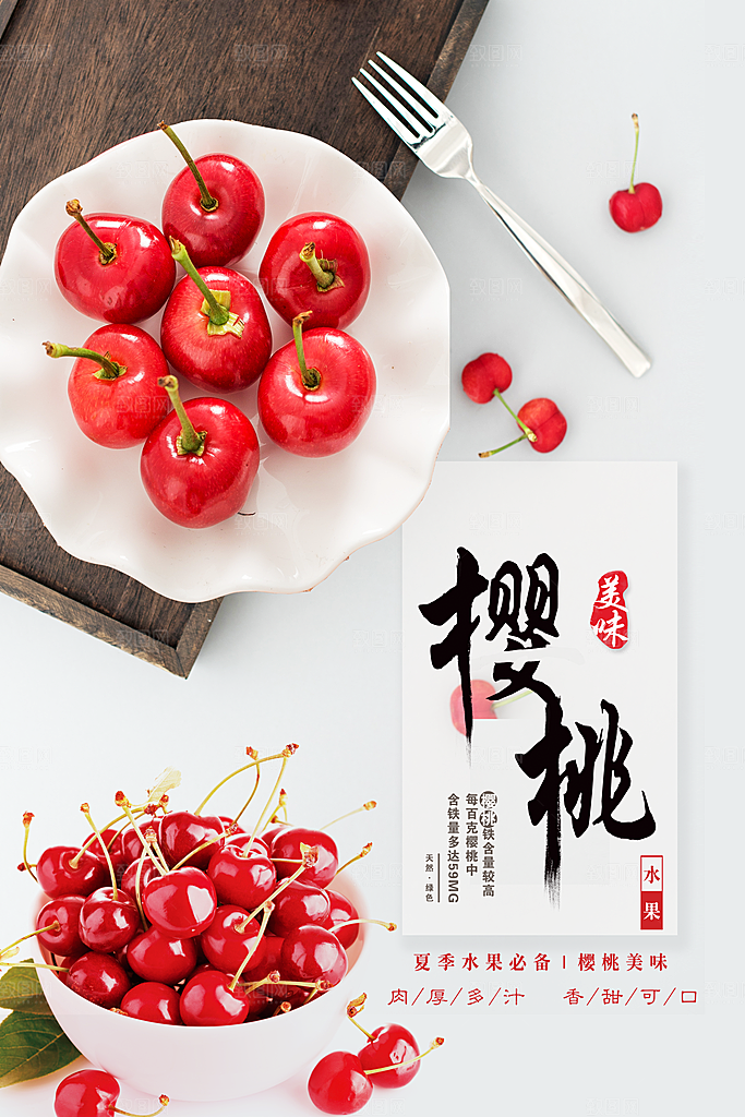 新鲜水果樱桃海报