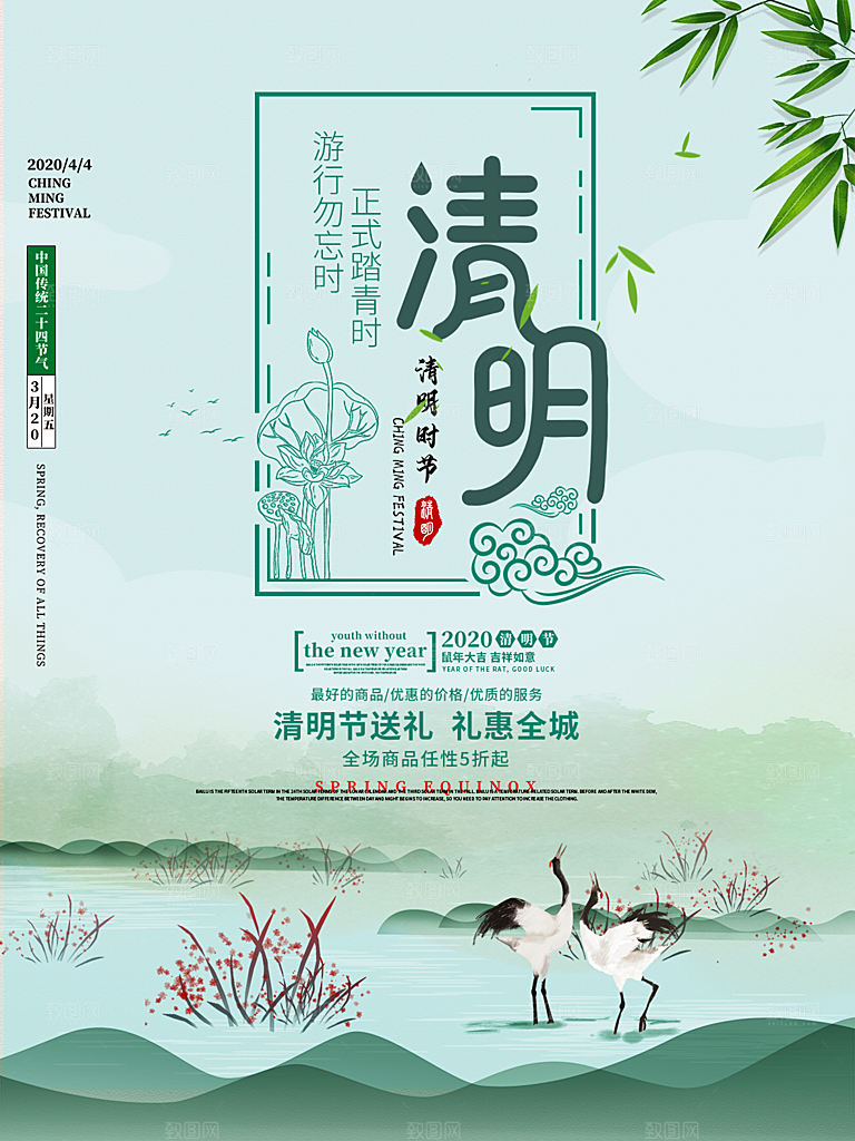 清明节节日简约大气海报