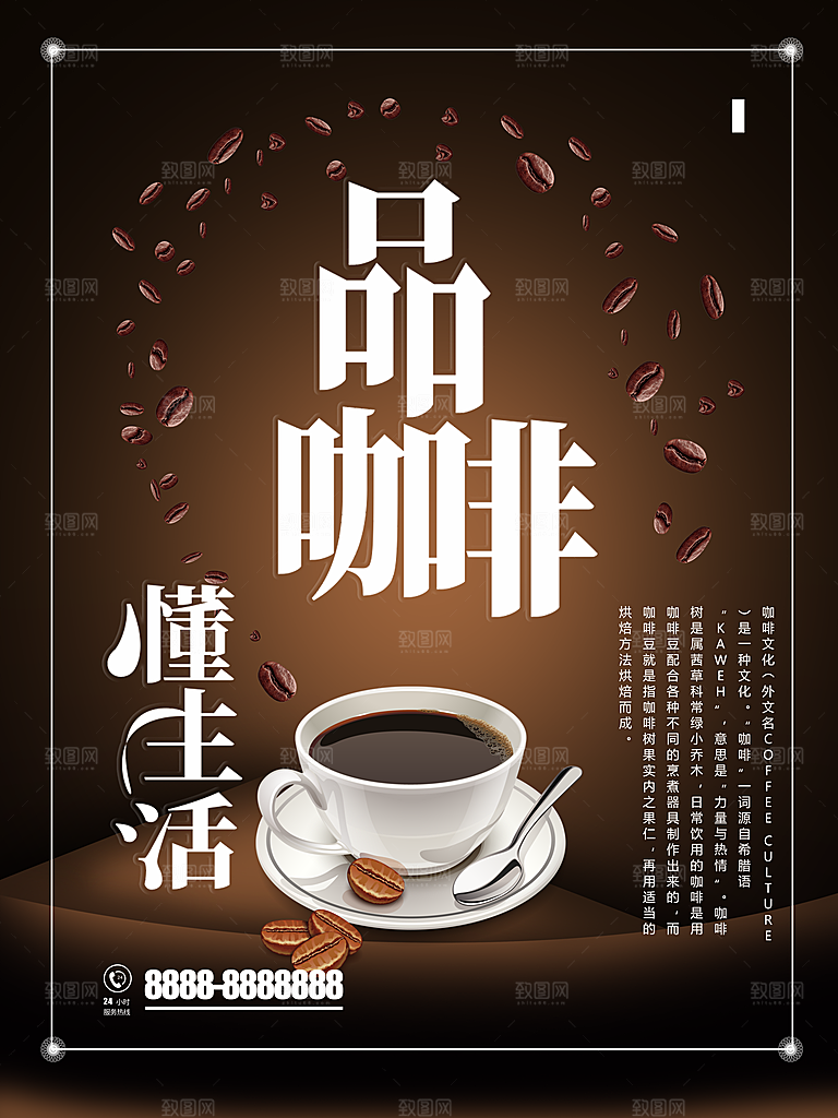 懂生活品咖啡海报