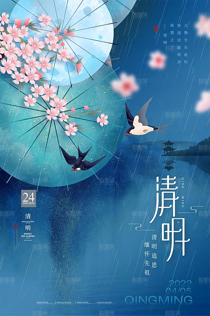 清明节节日简约大气海报