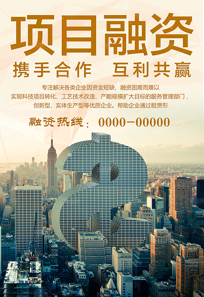 项目融资互利共赢