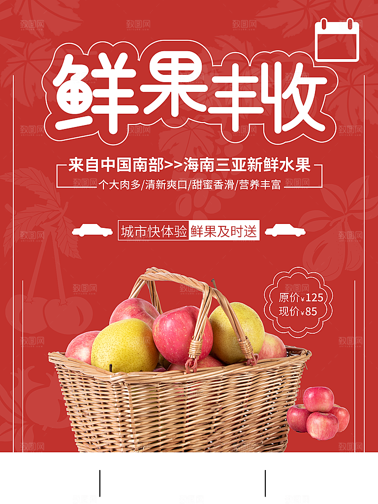 新鲜水果大丰收海报