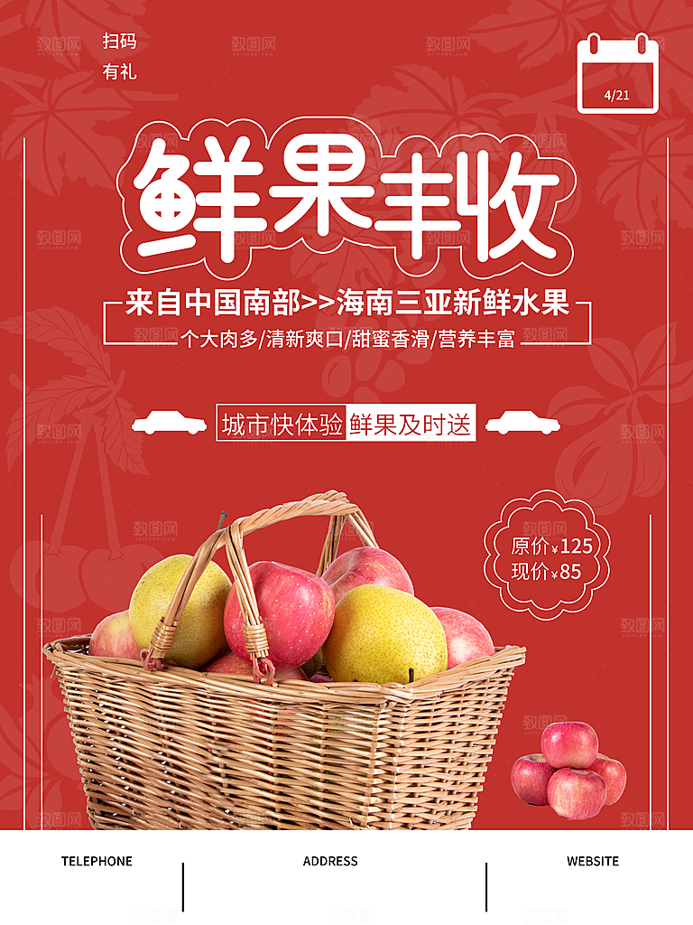 新鲜水果鲜果丰收