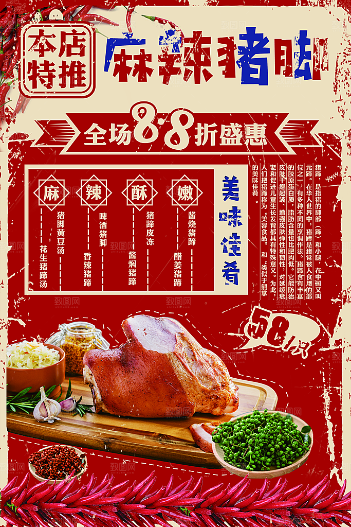 美味佳肴麻辣猪手