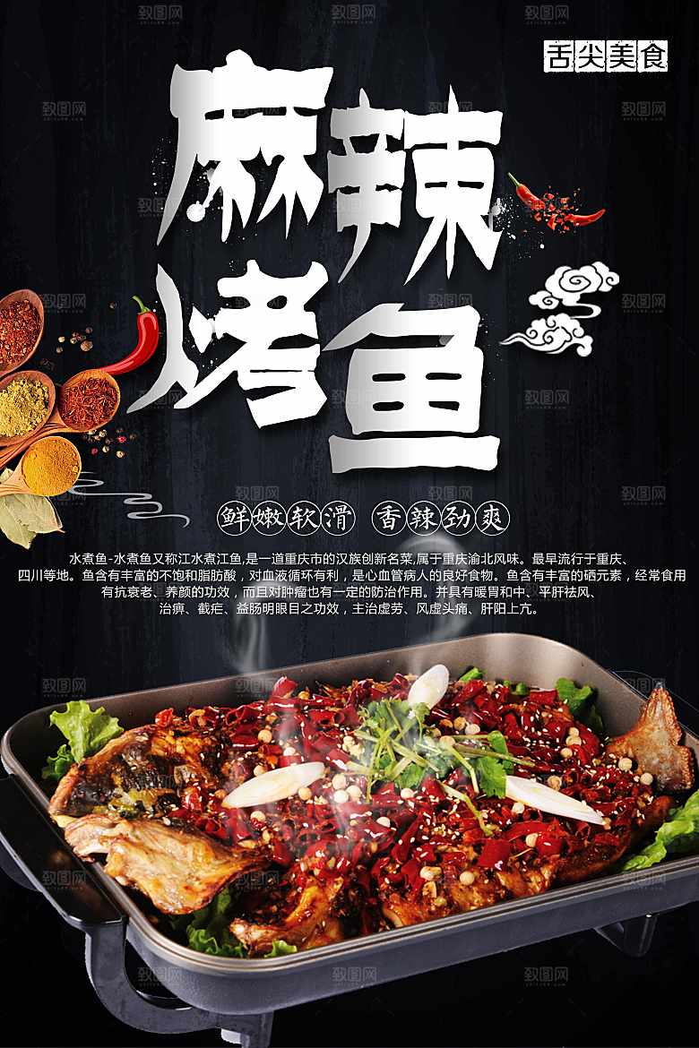 舌尖上的美食麻辣烤鱼
