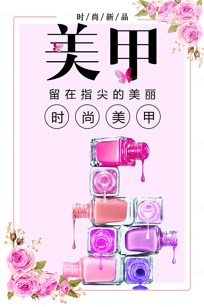 时尚美甲美妆宣传