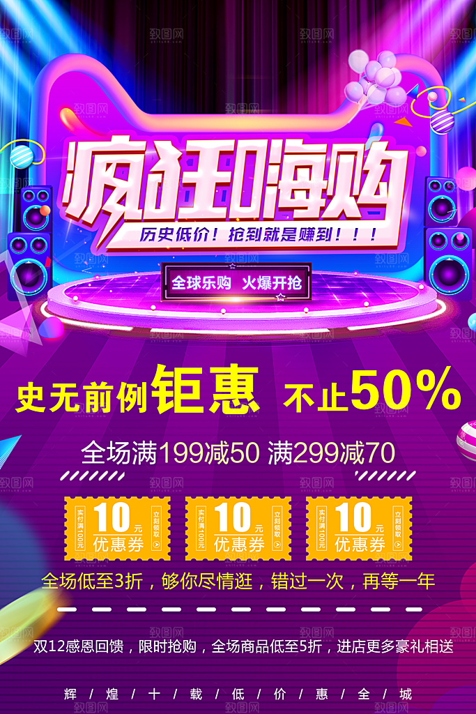 双12感恩回馈促销