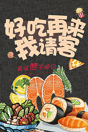 手绘插画日本寿司
