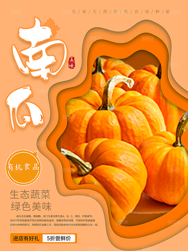绿色食品南瓜海报