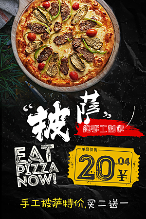 西餐披萨宣传海报