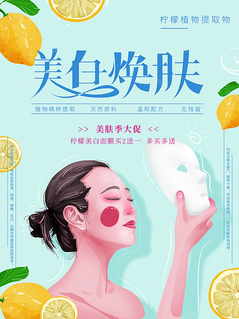 美肤季大促销宣传海报