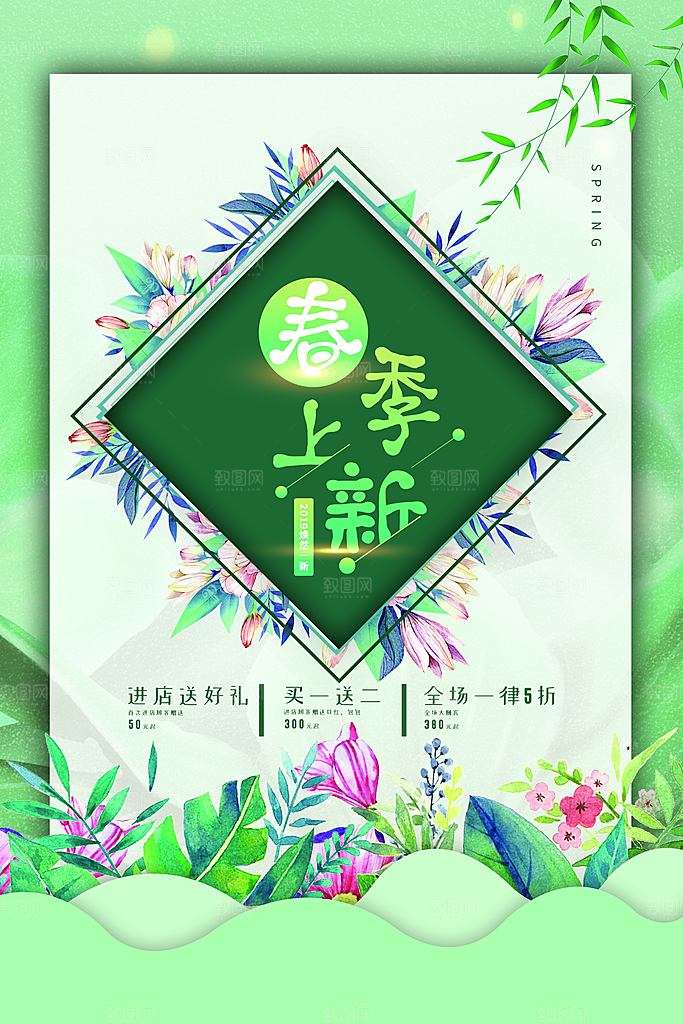 春季上新促销海报