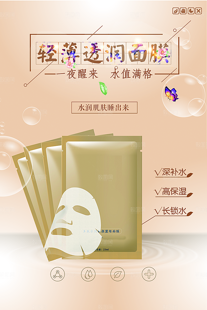 轻溥透润面膜海报