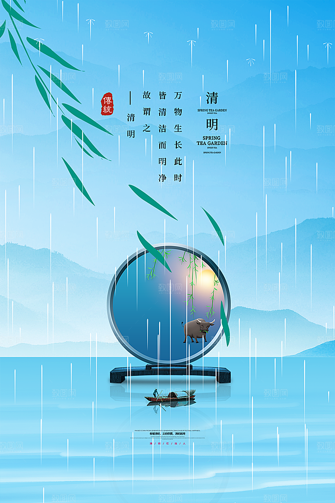 清明节节日简约大气海报