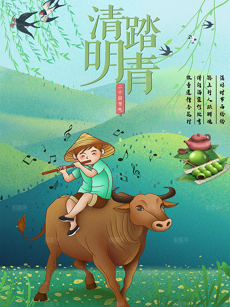 清明节节日简约大气海报