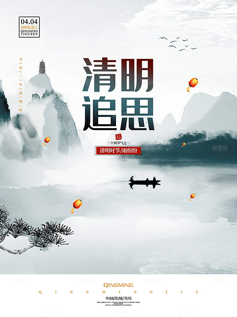 清明节节日简约大气海报
